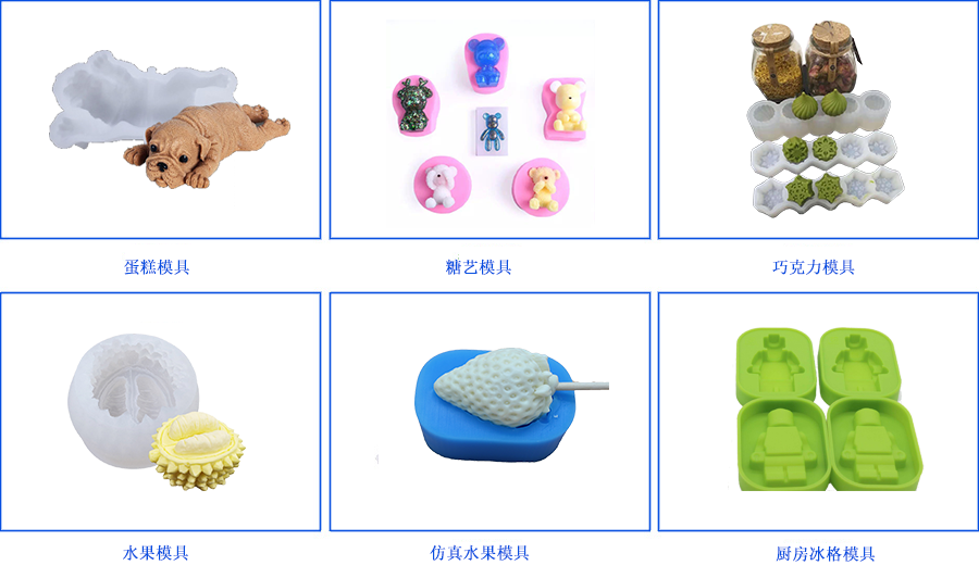東莞食品級模具矽膠廠